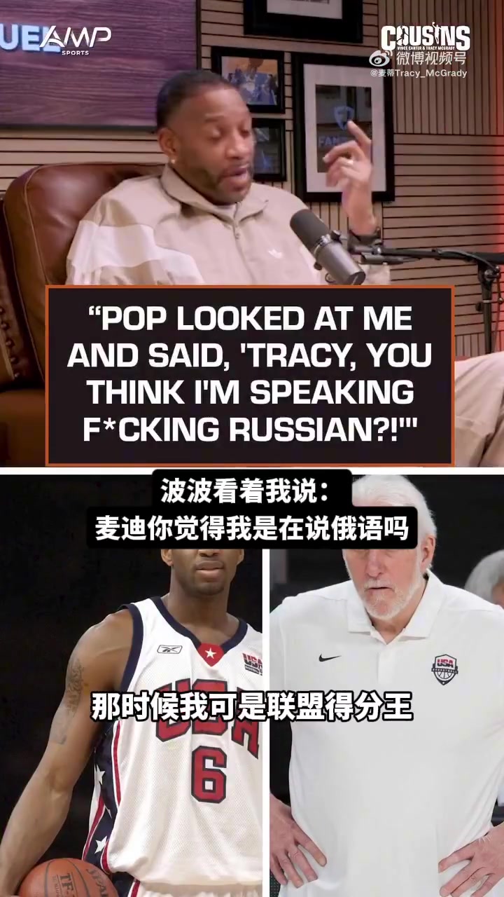 亚博体育APP-麦迪谈03年在波波手下训练：我空位出手被他教育 差点想顶撞回去